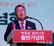 '뇌물수수 혐의' 박일호 전 밀양시장 구속영장 기각