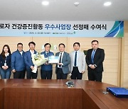 재료연, 2023하반기 근로자 건강증진 우수사업장 선정