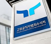 공수처, '채상병 의혹' 해병대 공보실장 참고인 소환 조사