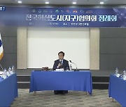 ‘오락가락’ 혁신도시 시즌2…새 공공기관 이전 어디로