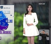 [퇴근길 날씨] 주말, 전국 비…남해안·제주 많은 비