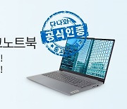 "90％ 할인, 무상 AS"…'다나와 인증 중고 노트북' 출시