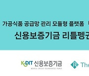 더제이알디, 신용보증기금 리틀펭귄 선정