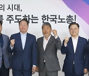 [포토] 한국노총 방문한 최태원 대한상의 회장