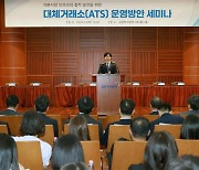 내년 출범 대체거래소, 하루 12시간 주식 거래 도입