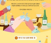 외국인 10명 중 6명 “한국 술 먹고 싶다”…가장 먹고 싶은 한식 간편식으로 ‘비빔밥’