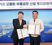 Hyundai Mobis to open EV module factory in Ulsan