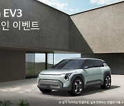 'EV3' 먼저 만나볼 기회 잡아라...기아, 얼리 체크인 이벤트 개최