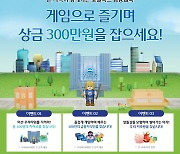 "금융 배우고 300만원 받자" 우리은행 '우리 타워 디펜스 콘테스트'