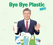 황병우 DGB금융 회장, ‘바이바이 플라스틱 챌린지’ 동참
