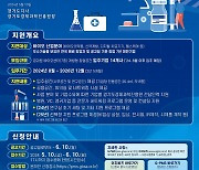 경기바이오센터, 개방형 창업공간 입주기업 14개사 모집