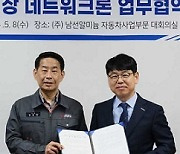 남선알미늄, 車부품 협력사 동반성장 지원