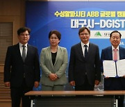 DGIST-대구시, ABB 글로벌 캠퍼스 건립·ABB 산업 육성 위한 MOU 체결