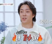 은지원, ‘돌싱글즈’ 출연자 이상형 소환…시즌6 나가서 ♥찾아라[결정적장면]