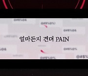 버추얼 걸그룹 핑크버스 ‘콜 데빌’ 리릭 스포일러 영상 공개