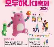 '한부모가족의 날' 기념 서울시 모두하나대축제 개최