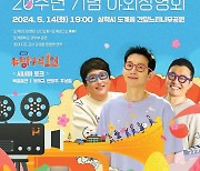 JTBC '돌아온 방구석 1열' 시네마 토크 삼척에 뜬다