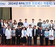 '단순반복 업무는 RPA가'…충남대병원, 자동화 워크숍 개최