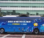 남원춘향제, 전주MBC '찾아가는 VR체험버스' 뜬다