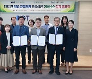 우성정보대-대전과기대·보건대, 'ESG교육경영' 성과 공유