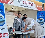 북울산역 KTX-이음 유치 서명운동 시작…10만명 목표