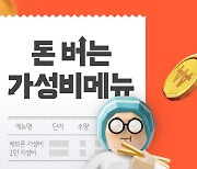 배민, '가성비 메뉴 캠페인'…상권별 맞춤 지원