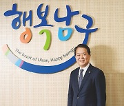 서동욱 울산남구청장, 기초단체장 공약이행평가 '최우수' 등급