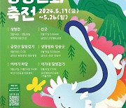 부산 금정산생명문화축전' 14일 개막…달빛걷기 등 다채