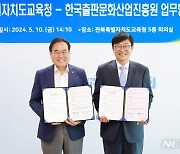 전북교육청·출판문화산업진흥원, 독서 활성화 '맞손'