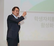 특강하는 조희연 교육감