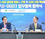 대구시-DGIST, ‘ABB 글로벌 캠퍼스 건립’ MOU 체결