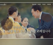 대통령실, 취임 2주년 특별누리집 공개…"민생 강조"