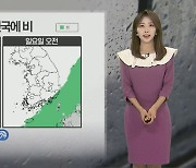 [날씨] 주말 또다시 전국 비…강풍 주의