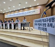 '학생인권조례 폐지' 교육청토론 패널 6:1 편파, 기막힌 이유