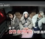 15기 현숙, 17기 영숙 들으라고?… 6기 영수 언급 “DM 서로 엄청 주고 받아” (‘나솔사계’) [종합]