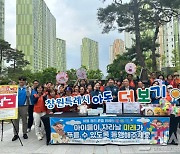 창원시, '아동학대 ZERO' 민관경 합동캠페인 펼쳐