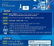 경기도, 바이오 (예비)창업자에 입주 공간 제공···올해 14개 사 선정