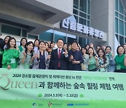 천안 태학산 자연휴양림서 워케이션…K-Queen 초청 팸투어