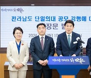 순천시, 정부에 전남도 단일의대 공모 강행에 대한 입장문 제출…“전남도는 권한 없어”