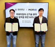 모라이, 충북대와 미래자동차 교육 및 인재양성 협력