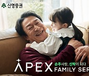 손주에 전할 말을 도장에···신영證, APEX패밀리서비스 '가족의 봄날' 이벤트