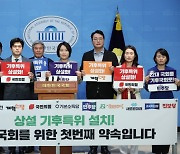 22대 국회 첫 ‘협치’ 시동?···8개 정당 “기후위기특위 함께 만들자”