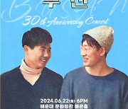 ‘마법의 성’ 더 클래식 30주년 부산 콘서트, 6월 22일 개최