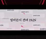 버추얼 걸그룹 핑크버스 ‘Call Devil’ 리릭 스포일러 공개