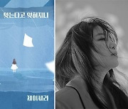 제이세라, '미녀와 순정남' OST 가창 "주말 안방극장 전개 재미 더할 것"