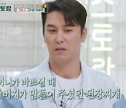 '편스토랑' 장민호 "부친 14주기, 트로트 데뷔 앨범 못 보고 돌아가셔" [TV캡처]