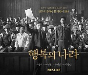 故 이선균 유작 '행복의 나라', 8월 개봉 확정