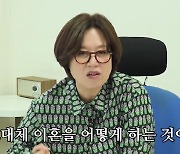 박미선, 이혼 전문 변호사 만났다.."수임료 5%" 알고 보니