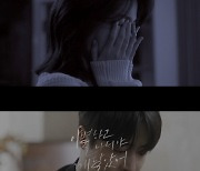 임한별, 신곡 '이별하고 나서야 깨달았어' MV 티저..배인혁 열연