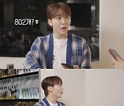 세븐틴 부승관, 놀라운 인싸력 "연락처 802개..혜리의 4배"[혤's club]